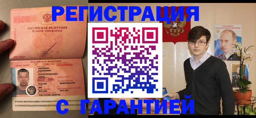 временная регистрация в квартире в Домодедово