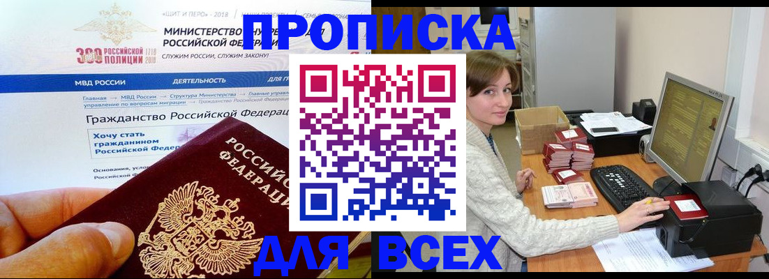 временная регистрация купить в Домодедово