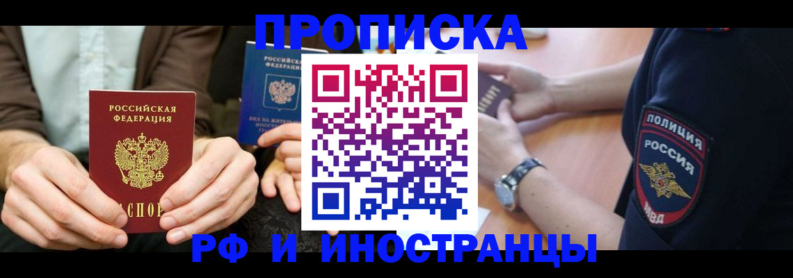 где прописаться в Домодедово