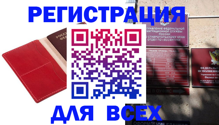 прописка законно в Домодедово